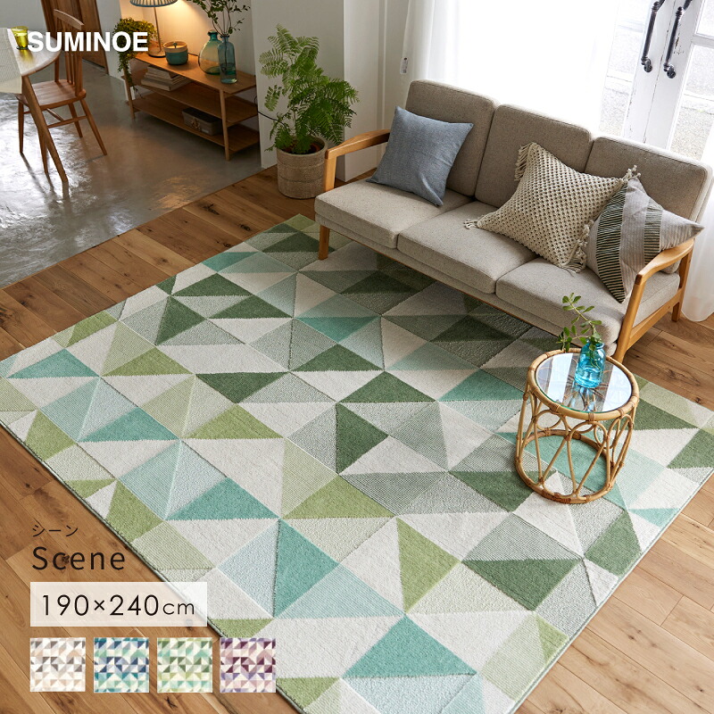 【スタンプ貯めてクーポンGET★参加者限定】スミノエ シーン Scene ラグ カーペット 190&times;240cm 防ダニ 滑り止め 低ホルムアルデヒド ホットカーペット対応 床暖対応 遊び毛防止 日本製 タフテッド カラフル｜熟睡工房