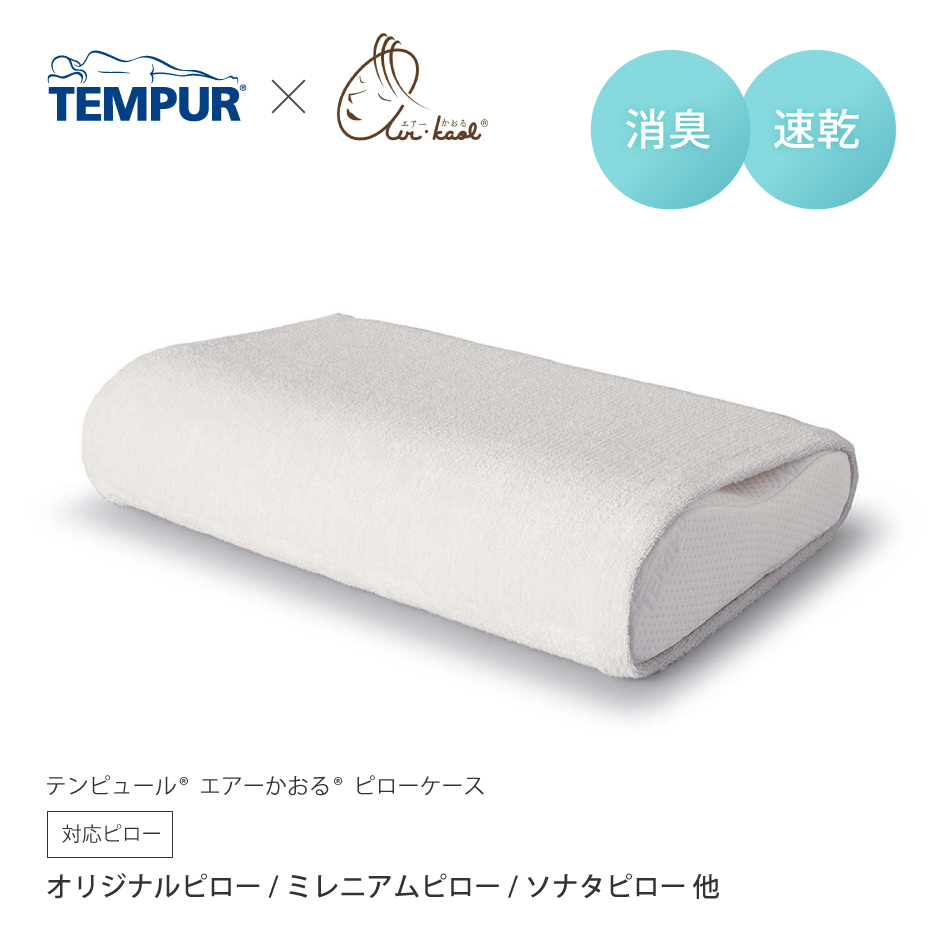 楽天市場】正規販売店 TEMPUR テンピュール スムースピローケース 