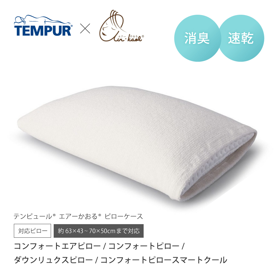 楽天市場】正規販売店 TEMPUR テンピュール スムースピローケース 