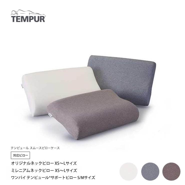 【楽天市場】正規販売店 TEMPUR テンピュール スムースピロー 
