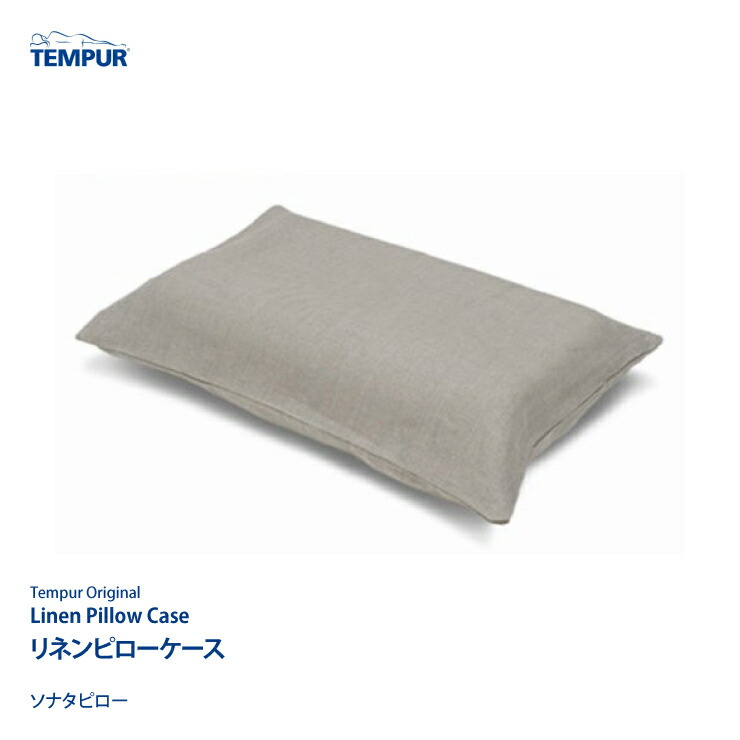 Jukusui Tempur テンピュール New Linen Pillow Case Sonata Pillow S