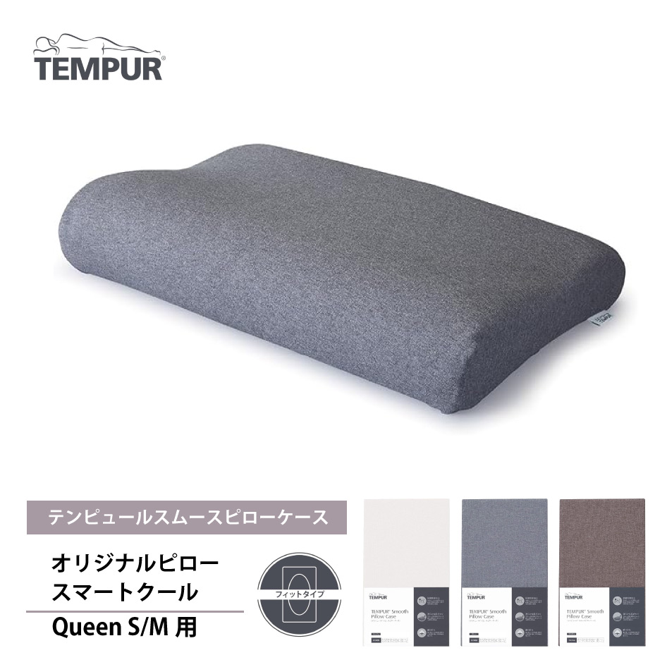 楽天市場】正規販売店 TEMPUR テンピュール スムースピローケース