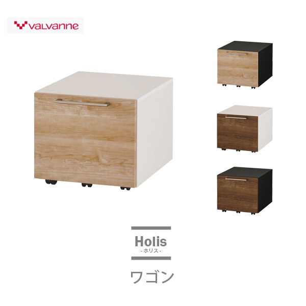 【スタンプ貯めてクーポンGET★参加者限定】ワゴン DD-HF210 Holis -ホリス- バルバーニ 選べる4色 シンプル｜熟睡工房