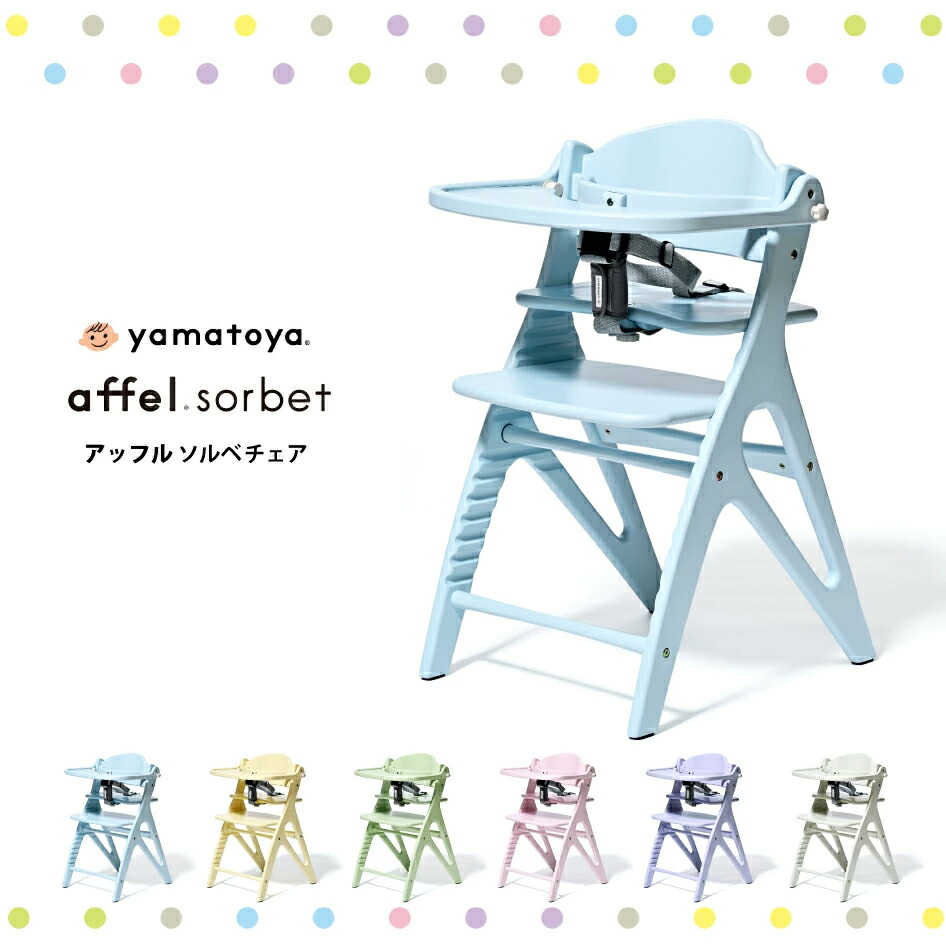 ハイチェア yamatoya アップルチェア 楽天市場】アッフル チェアyamatoya（大和屋）ベビーチェア