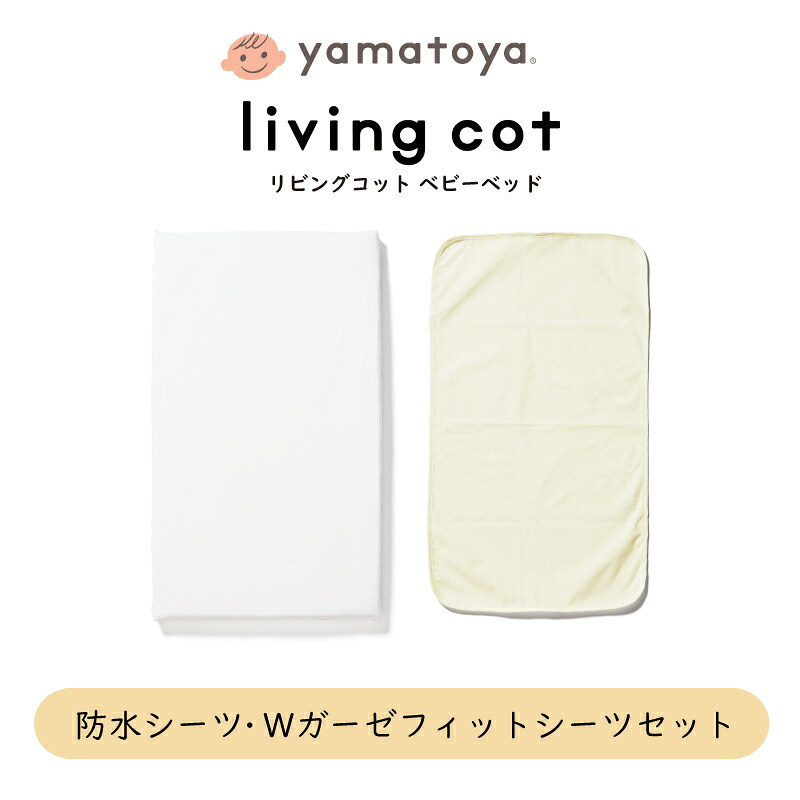 大和屋 ベビーベットリリト 専用マットレス付き ベビーベッド レンタル | こども家具メーカー yamatoya 大和屋