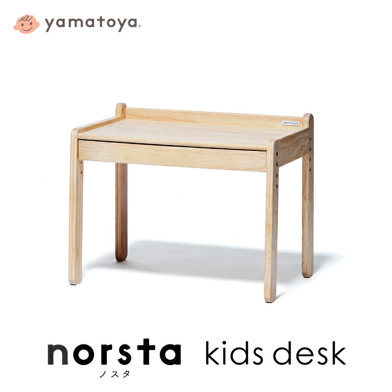 楽天市場】キッズデスク norsta3 子ども用デスク yamatoya認定店