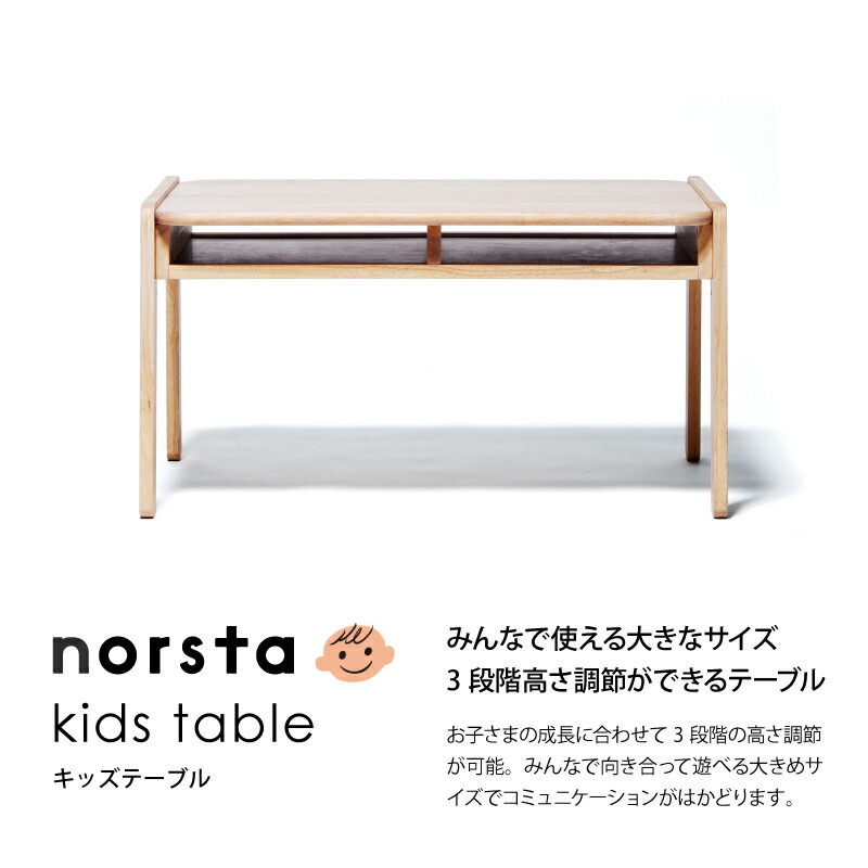 Norsta3 キッズテーブル yamatoya ノスタ3 子供向け家具 キッズ 高さ3段階調整 机 学習机 大和屋 木製 ナチュラル 送料無料 子供部屋用インテリア・寝具・収納 