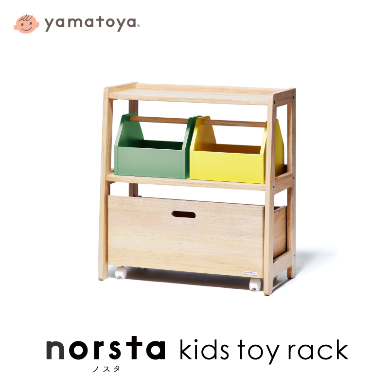 【スタンプ貯めて割引★参加者限定】yamatoya認定店 大和屋 norsta3 キッズトイラック ノスタ3 おもちゃ 片付け 子供向け家具 収納 木製 持ち運びボックス付 組立式 キッズ yamatoya やまとや
