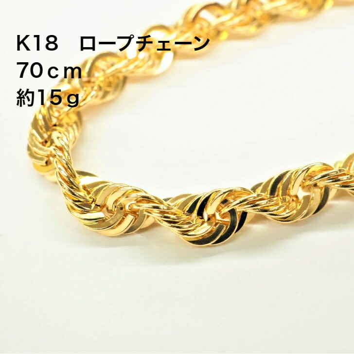 ルカ4.0 K18 荷縄チェーン店 4粍 荷縄首飾り 70ｃｍ 引き輪 一皿 重利益 10ｇ以上 ４粍幅 メンズ 晴れ晴れしい ホローロープ