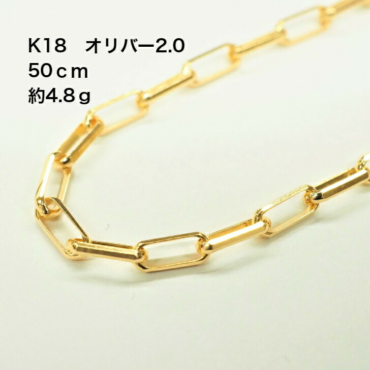 オリバー2.0 アズキ 太アズキ 幅2ｍｍ 新品 Ｋ１８ 18金 50ｃｍ 太め ネックレス チェーン Ｋ１８プレート付き スライド付き スライドアジャスター付き アズキ系 カットアズキ アズキカット 101,750円