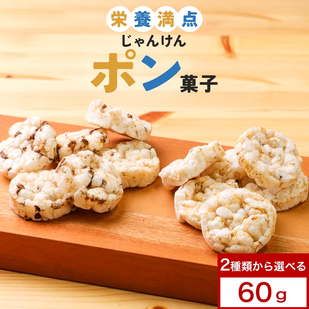 楽天市場】ポン菓子 無糖 2袋入 (50g×2袋） 無添加 無着色 無糖 ぽんが
