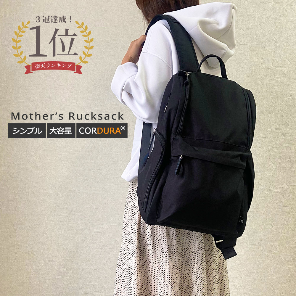 マザーズバッグ リュック 20L 背面ポケット マザーズリュック おしゃれ 軽量 大容量 20リットル ブラック ママバッグ かわいい シンプル ギフト 内祝い お返し プレゼント 出産祝い コーデュラ(R) CORDURA(R) バックパック 送料無料