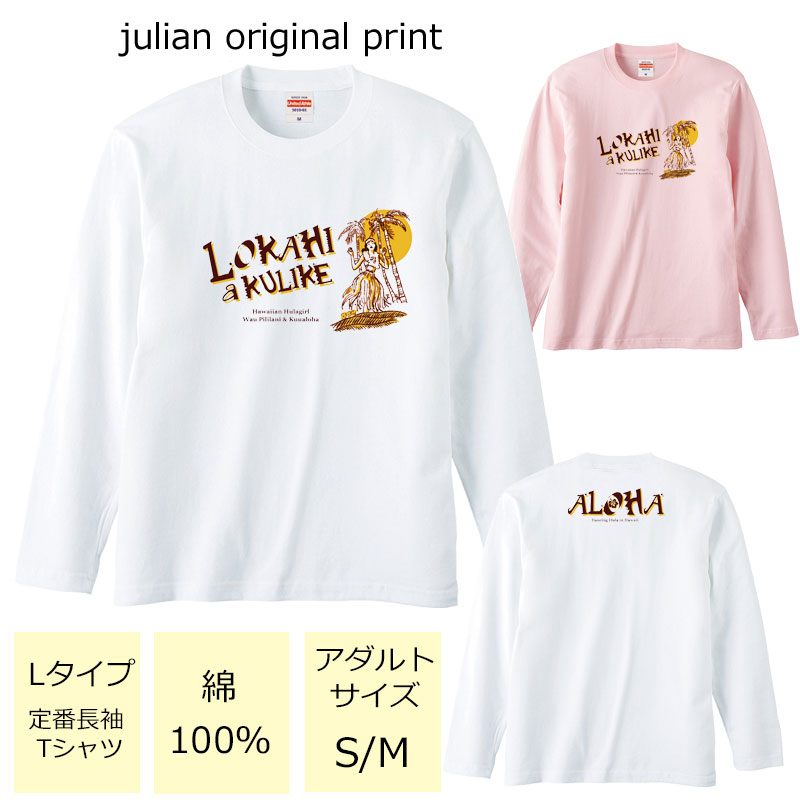 市場 サンセットフラガールプリント ハイビスカス 南国 ゆったり M ハワイアン ロゴ ベーシック長袖Tシャツ L フラダンス モンステラ レディース