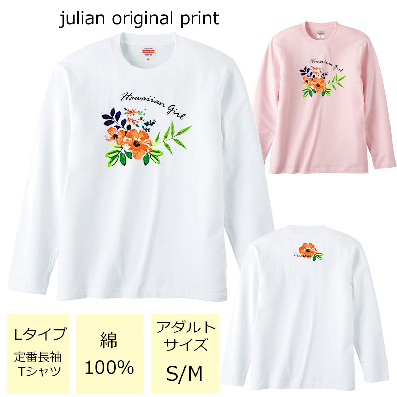 アートハイビスカスデザイン ベーシック長袖tシャツ M モンステラ ロゴ ゆったり レディース ハイビスカス L フラダンス ハワイ 南国 ハワイアン アートハイビスカスデザイン ベーシック長袖tシャツ M モンステラ ロゴ ゆったり レディース ハイビスカス L フラダンス ハワイ 南国 ハワイアン
