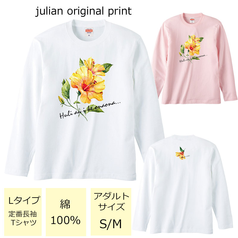 市場 絵画風ハイビスカスプリント ベーシック長袖tシャツ ハワイ ゆったり L モンステラ ハイビスカス ハワイアン 南国 M レディース フラダンス