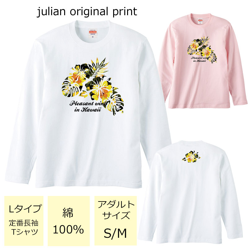 【20%OFF】*切り抜きハイビスカス柄プリント*ベーシック長袖Tシャツ【フラダンス/ハワイ/ハワイアン/南国/ハイビスカス/モンステラ/ロゴ/レディース/M/L/ゆったり/男女兼用/綿100%/レッスン/お揃い/親子/友達/体操/5.6オンス/UnitedAthle/5010-01】【メール便】【tl100】