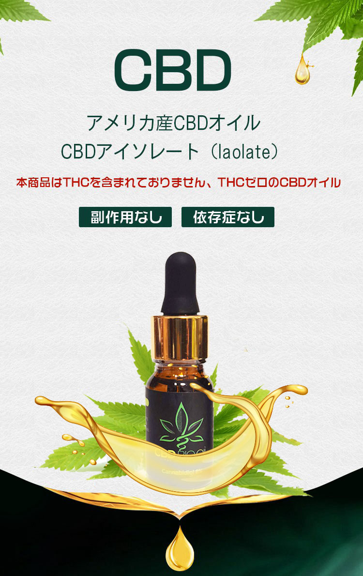 Cbd オイル 大容量10ml Cbd2500mg アメリカ産 Thcなし Thcフリー ドロップオイル Cbdアイソレート ドロップ 安眠 ストレス解消 Cbd Oil カンナビジオール カンナビノイド 健康 美容 リフレッシュ Lojascarrossel Com Br