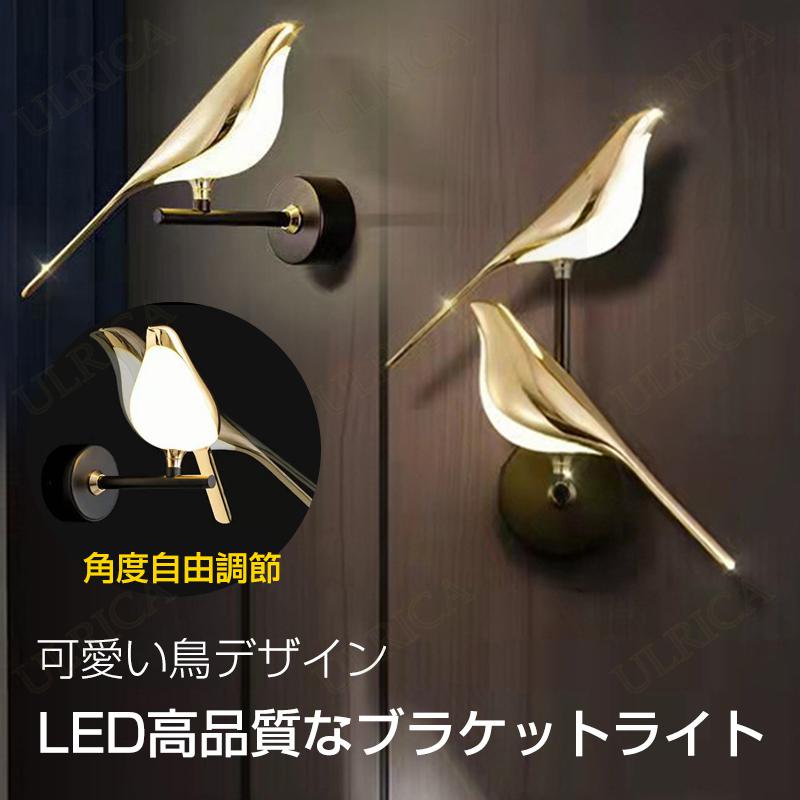 ブラケットライト ポストモダン鳥のLEDウォールランプノルディック
