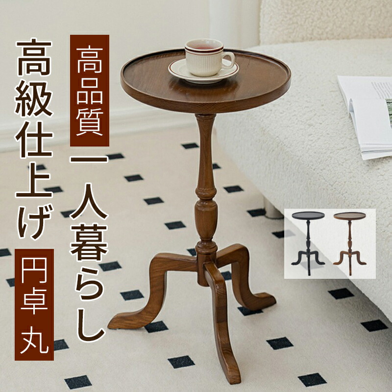 アンティーク カフェテーブル サイドテーブル 楽天市場】輸入家具 アンティーク テーブル カフェ風 サイド