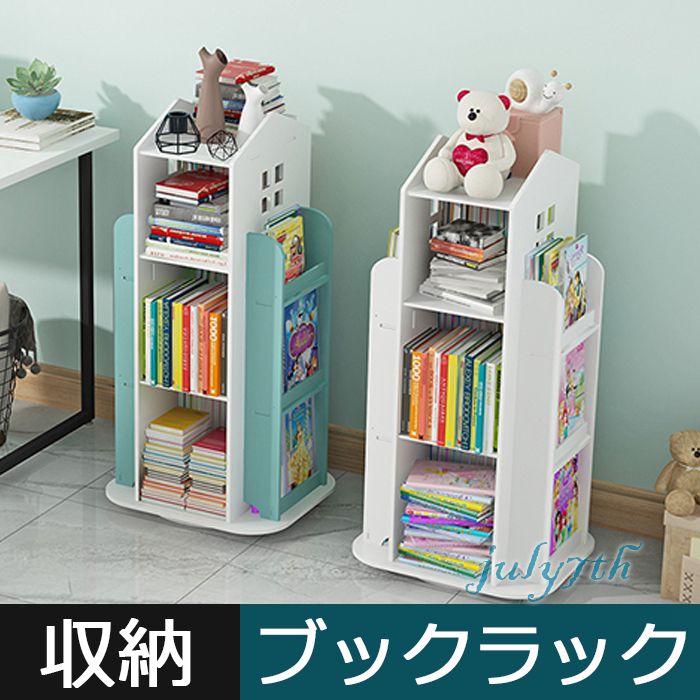 ブックラック 回転本棚 回転ラック キッズ用 子供用 回転コミックラック Dvd収納 Dvd収納 回転ラック Cdラック ブックラック 漫画収納 本棚 回る本棚 回転本棚 回転ブックラック コミック収納 Dvdラック マンガ収納 漫画収納 コミック本棚 コミックラック 漫画収納 回転式