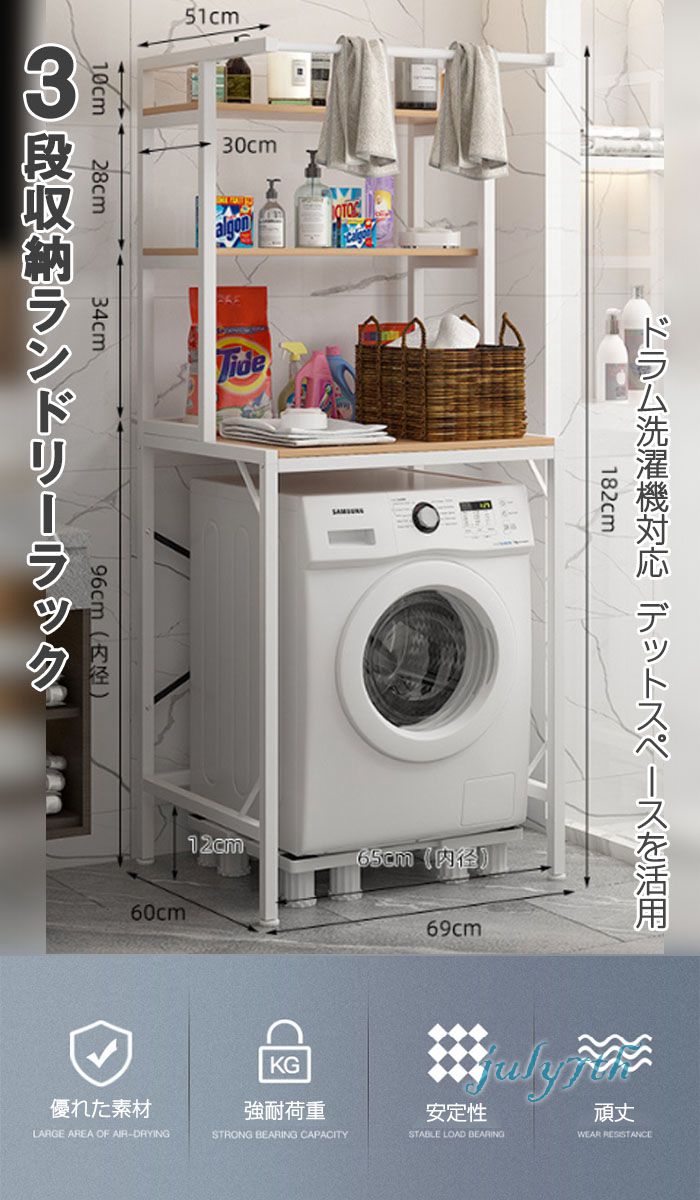 新発 楽天市場 即納 ランドリーラック 3段収納 ランドリー 収納 洗濯機ラック おしゃれ 収納棚 サニタリー収納 洗剤 柔軟剤 棚付き ドラム洗濯機対応 縦型 ホワイトlty3 Al159biu July7th 楽天市場 Sukipt Com My