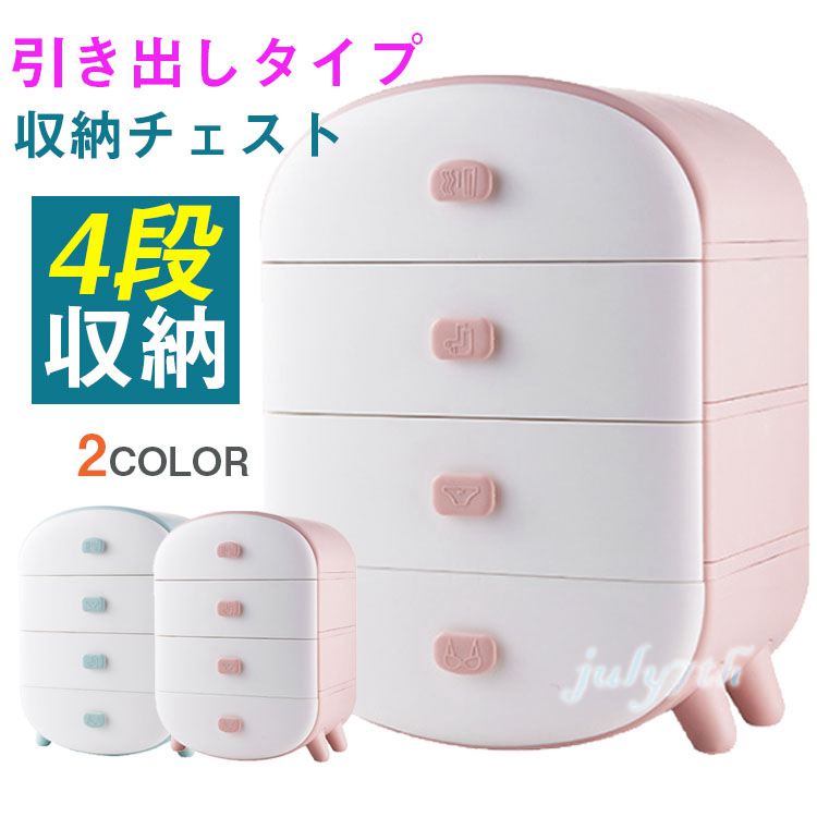 予約販売 仕切り付き 収納チェスト ブラジャー 収納 下着 チェスト 子供部屋 インテリア 収納グッズ コンパクト 大容量 仕切り おしゃれ 女の子 下着収納 収納ボックス かわいい 引き出し 4段 小型 ミニ 小さい 家具 キッズ リビング クローゼット Lty3 Al8biu 予約販売