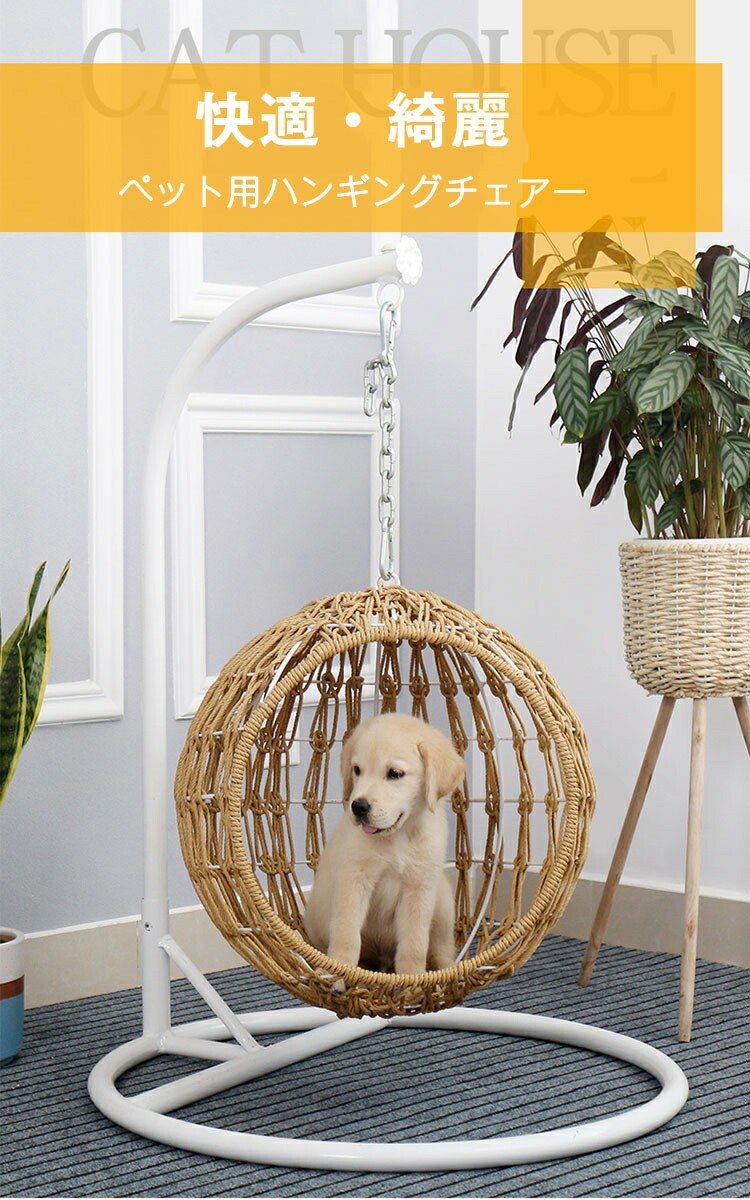 即納 ペット用 ハンギングチェアー たまご型 室内 ゆりかご 吊り下げ ハンギングベッド おしゃれ 犬用ベッド かわいい スタンド 自立式 ペット用 ベッド 小型犬 ねこ 猫lty3 Al234biu Clinicalaspalmeras Com