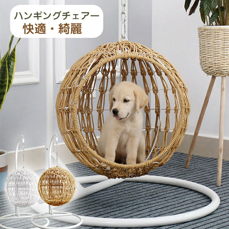 即納 ペット用 ハンギングチェアー たまご型 室内 ゆりかご 吊り下げ ハンギングベッド おしゃれ 犬用ベッド かわいい スタンド 自立式 ペット用 ベッド 小型犬 ねこ 猫lty3 Al234biu Clinicalaspalmeras Com