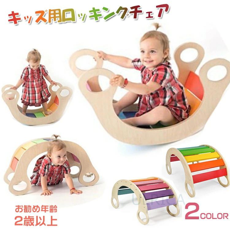 ロッキングチェア 子供用 小さめ 揺り椅子 子供用ロッキングチェア・揺り椅子 – バナルオンラインショップ