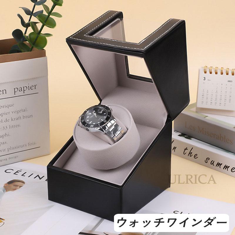 高級 自動巻き時計 ワインディングマシーン HOKUTO ワインディングマシーン 腕時計自動巻き器 ウォッチ