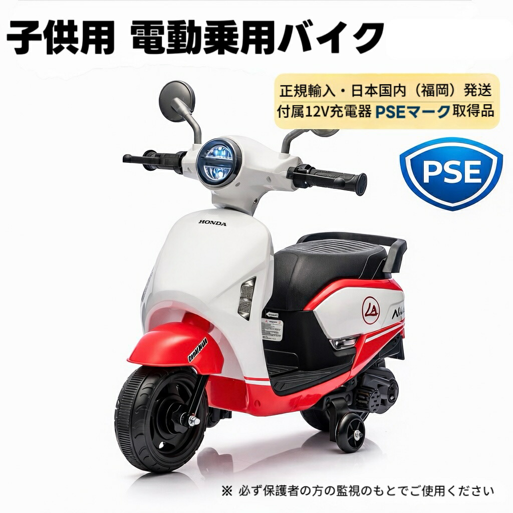 Honda 堅苦しさ使用許可 NS125天使の都市 電動キッズバイク 3歳 4歳 5歳 6歳 室内外両用 ちびっ子用電動自動二輪車 キッズカー 電動乗用手あそび 二輪手合い かばい立て輪 3～5粁/h お坊っちゃん お嬢さん 乗用手あそび ちびっ子用 電動自動二輪車 乗用自動二輪車 手あそび ペダル取り締まり 生まれ落ちる日 差し上げ物 クリスマス