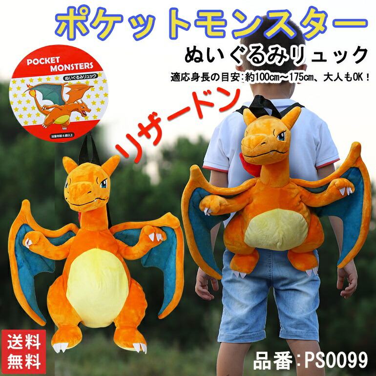 楽天市場】送料無料 PS0099 ポケットモンスター リュック リュック