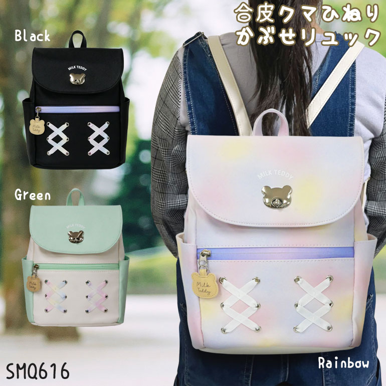 バッグ リュック ミニ 小学生 中学生 タウン 遠足 お出かけ ジュニア 女の子 女子 キッズ 子供 小さめ かぶせ くま クマ あみあげ グラデ 合皮 フェイクレザー リボン 編み上げ レインボー 虹色 SMQ616 | バッグのJulymoon ジュライムーン バッグ リュック ミニ 小学生 中学生 タウン 遠足 お出かけ ジュニア 女の子 女子 キッズ 子供 小さめ かぶせ くま クマ あみあげ グラデ 合皮 フェイクレザー リボン 編み上げ レインボー 虹色 SMQ616 | バッグのJulymoon ジュライムーン