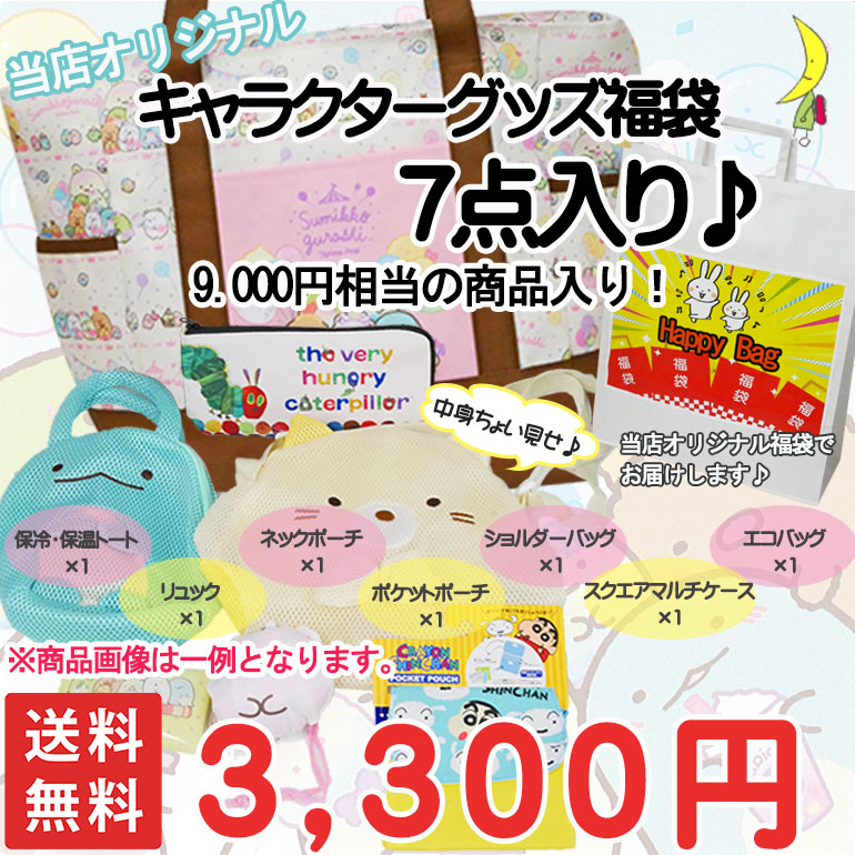 【楽天市場】送料無料 福袋 7点セット HAPPYBAG お楽しみ袋