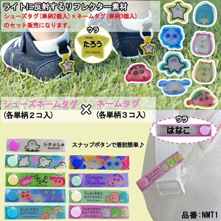 楽天市場】シナぷしゅ 靴用名札 シューズタグ スターぷしゅ 新入学