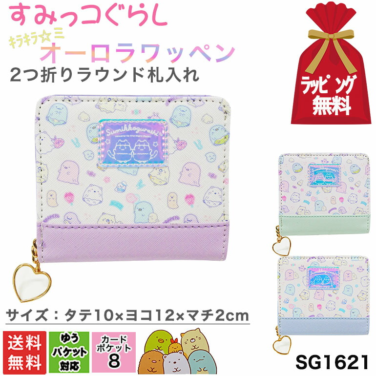 すみっこぐらしのぬいぐるみ、チャーム、ミニお財布 すみっこぐらしのぬいぐるみ、チャーム、ミニお財布
