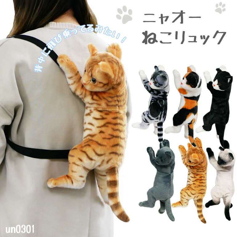 猫 リュック 拡張 Chongker 猫 ぬいぐるみ本物そっくりバッグ