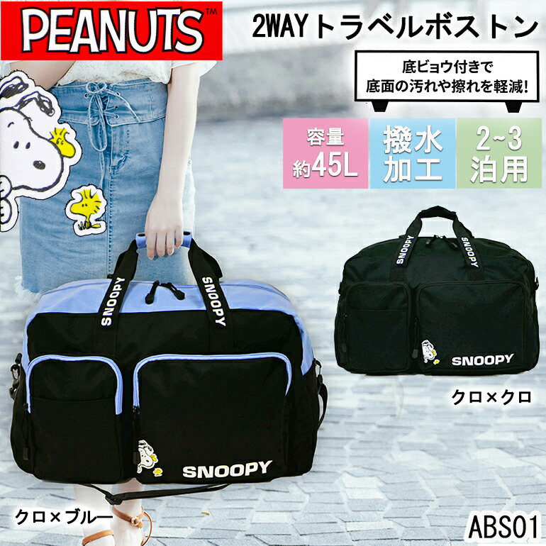 PORTER＆SNOOPY ボストンバッグ PORTER x PEANUTS SNOOPYポータースヌーピー ボストンバッグ
