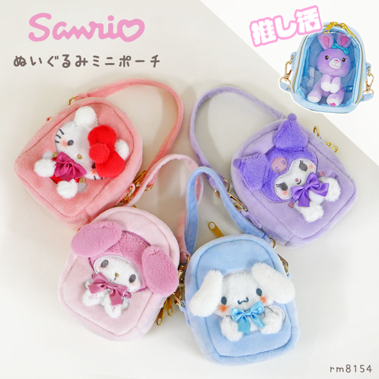 未使用★ちょっこりさん★髙橋海人★サンリオポーチ/推し活キーホルダー付き rm8154-1.jpg