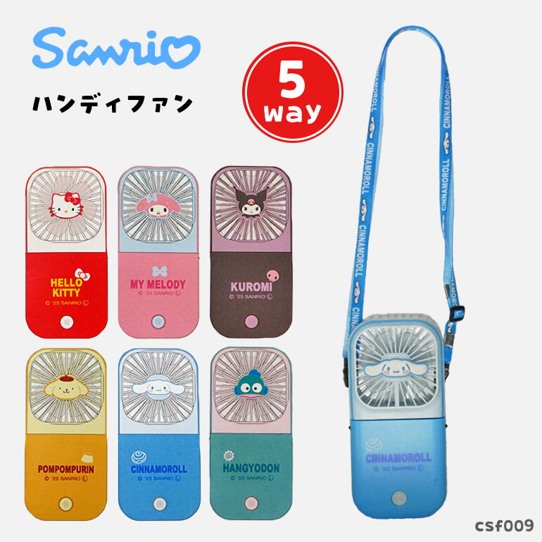 サンリオ カラナビ付きminiファン ファン ハンギョドン クロミ sanrio サンリオ ハンディファン 携帯用 扇風機 カラナビ付き