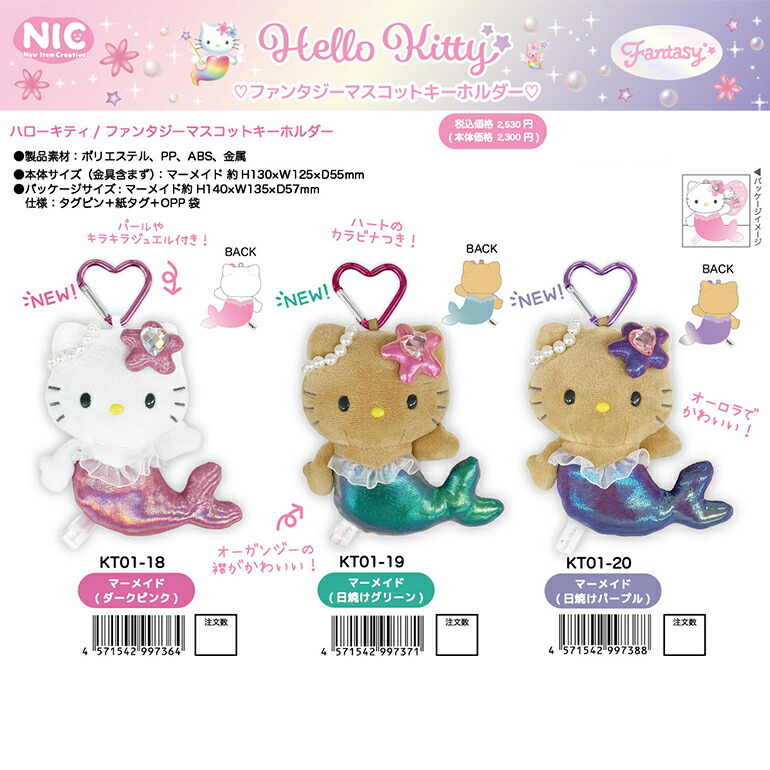 楽天市場】サンリオ SANRIO スタイルアップ マスコット キティ