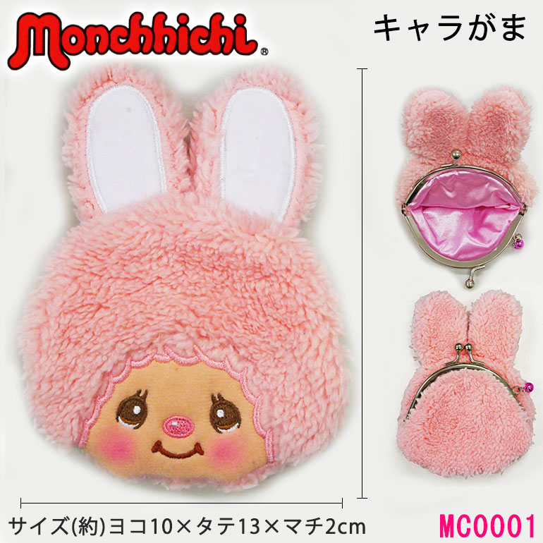 楽天市場】【ネコポス可】 モンチッチ フェイス コインケース 女の子
