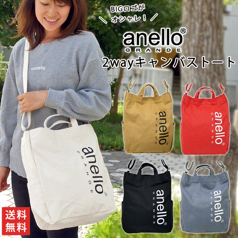 楽天市場 送料無料 Anellogrande アネログランデ 2wayトート ショルダーバッグ エコバッグ 斜めがけ 手提げ 肩がけ ファスナー 2way ロゴ 綿 キャンバス 通勤 通学 旅行 行楽 高校生 大学生 ママ レディース メンズ ユニセックス プレゼント バッグのjulymoon