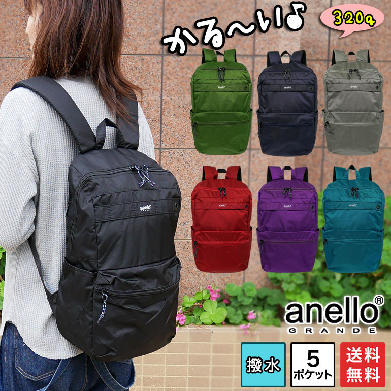 楽天市場 送料無料 アネロ グランデ リュック 撥水 レディース 通勤 大きめ ナイロン 軽量 背面ファスナー リュック 通学 高校生 女子 大容量 リュックサック ブランド おしゃれ おすすめ 旅行 軽い スクール デイパック メンズ スポーツ アウトドア バッグの
