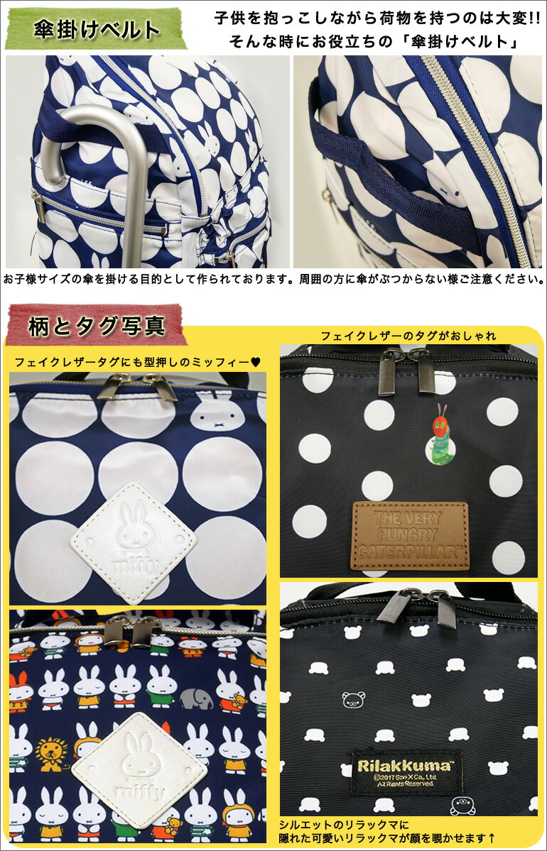 送料無料 マザーズリュック ママバッグ リラックマ はらぺこあおむし Miffiy ミッフィー ドット 多機能 多収納 保冷 保温 大容量 軽量 背面ファスナー デイリー 旅行 帰省 ママ ベビー キッズ 子ども 親子お揃い 親子コーデ 出産祝い プレゼント Cooltonindia Com