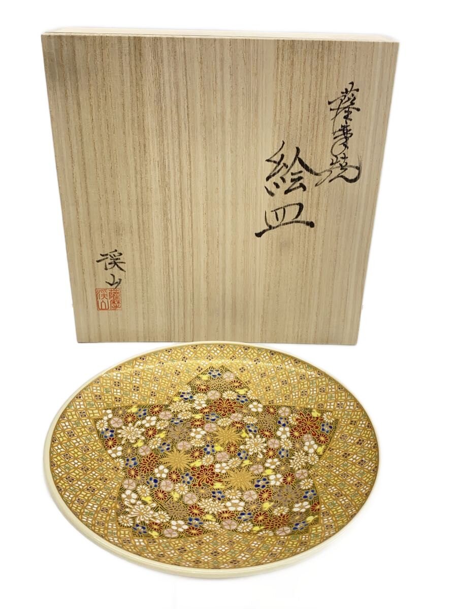 【中古】薩摩焼◆皿/渓山窯/南州工房/絵皿/【キッチン用品】