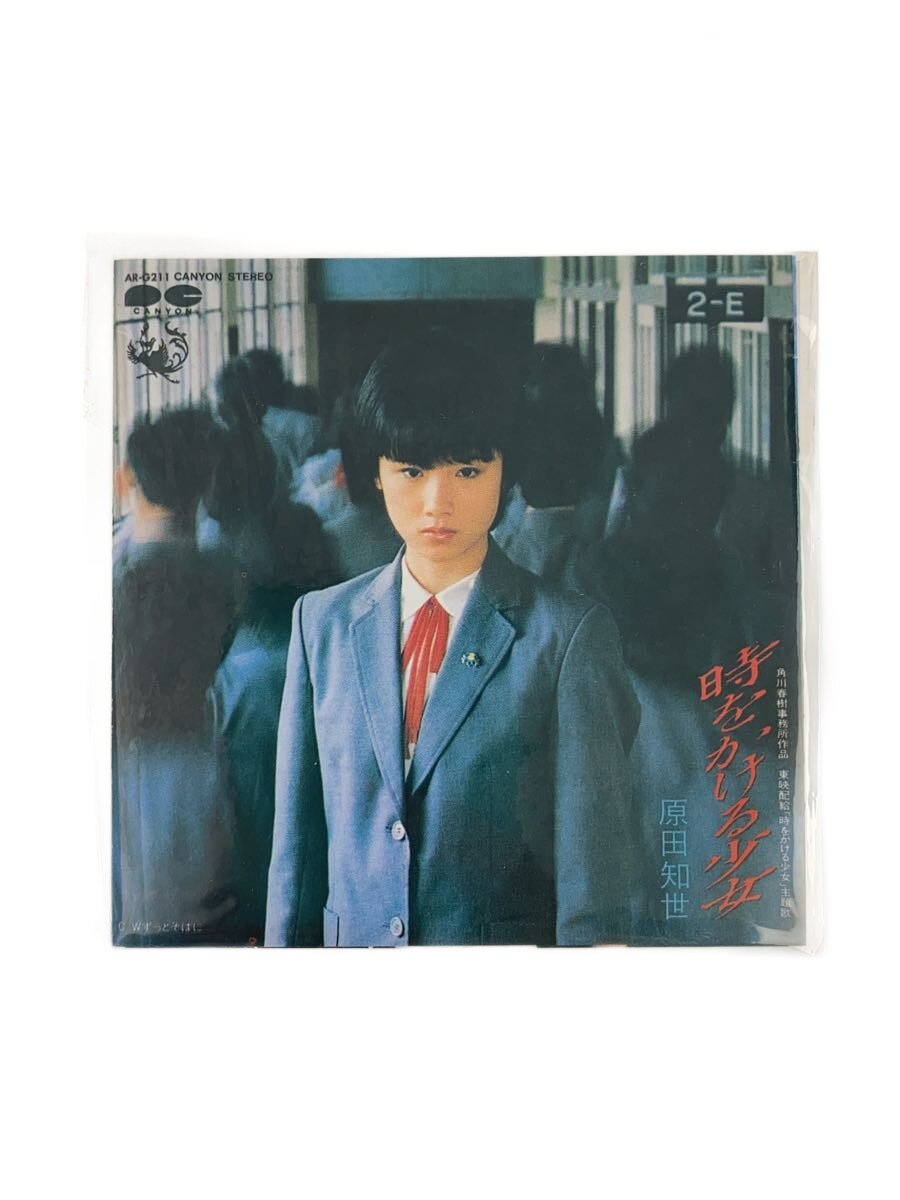 【中古】グリコ/原田知世/時をかける少女/AR-G211/食玩【ホビー】画像