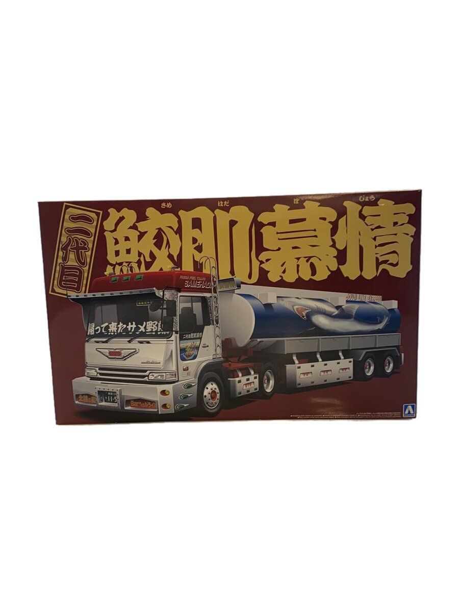 【中古】AOSHIMA◆プラモデル/車/012338-4800-1711SAI【ホビー】