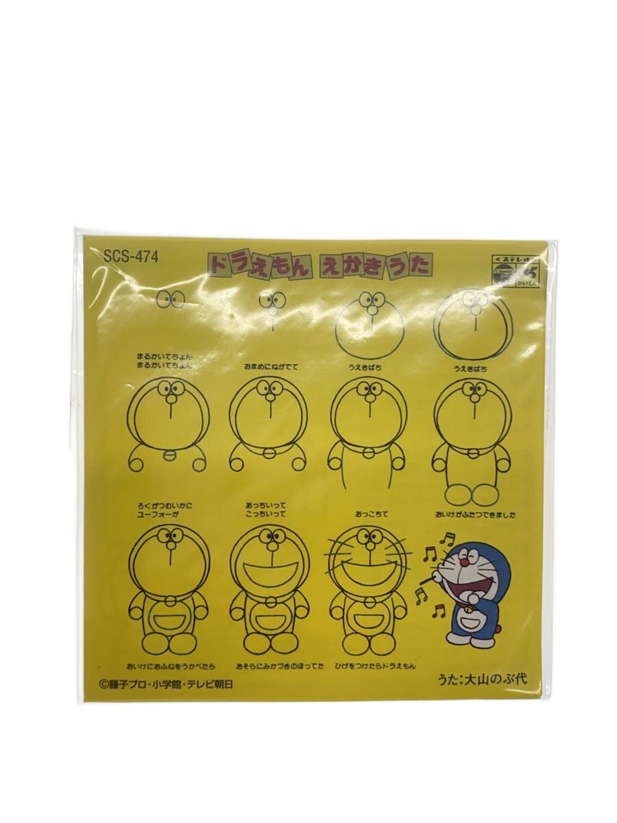 【中古】BANDAI◆ドラえもん えかきうた/SCS-474/食玩【ホビー】
