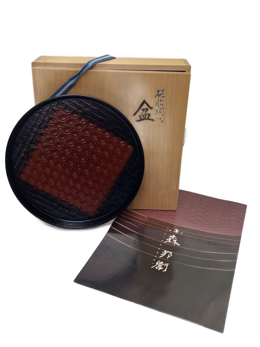 【中古】輪島塗(輪島塗師細工)◆和食器余分の物/梶胎網代/小森邦衛/丸盆/盆/塗師細工/うるし///【勝手もと装置】
